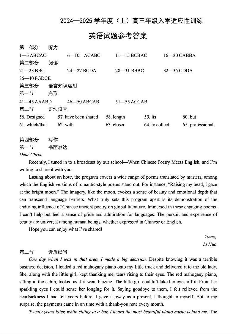 重庆市第八中学2024-2025学年高三上学期入学适应性训练英语试题（Word版附答案）01