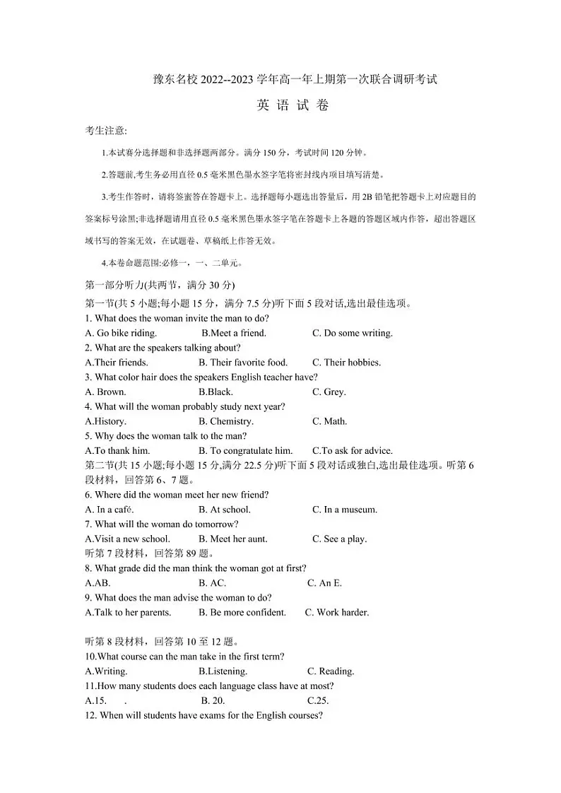 2022-2023豫东名校联盟高一上学期10月第一次联考英语试卷及答案