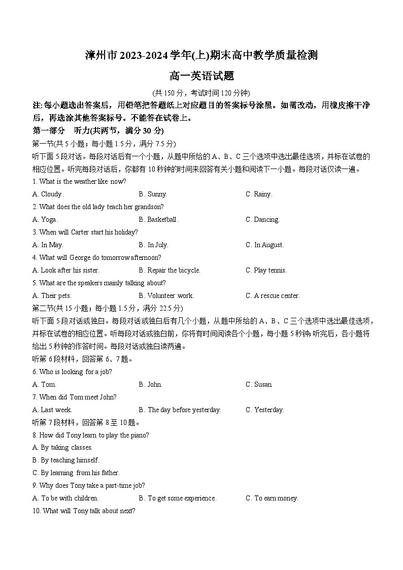2023-2024学年福建省漳州市高一（上）期末英语试卷第1页
