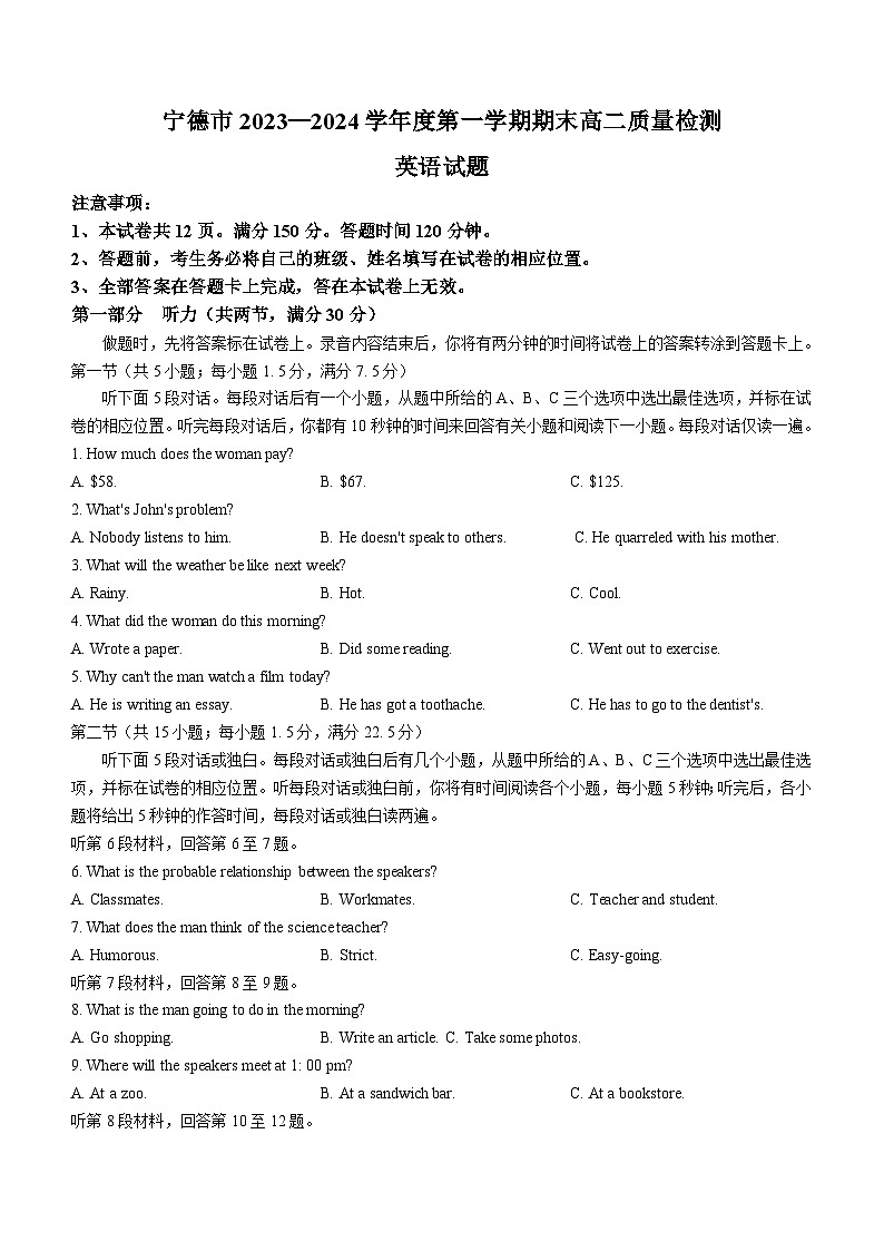 2023-2024学年福建省宁德市高二（上）期末英语试卷第1页