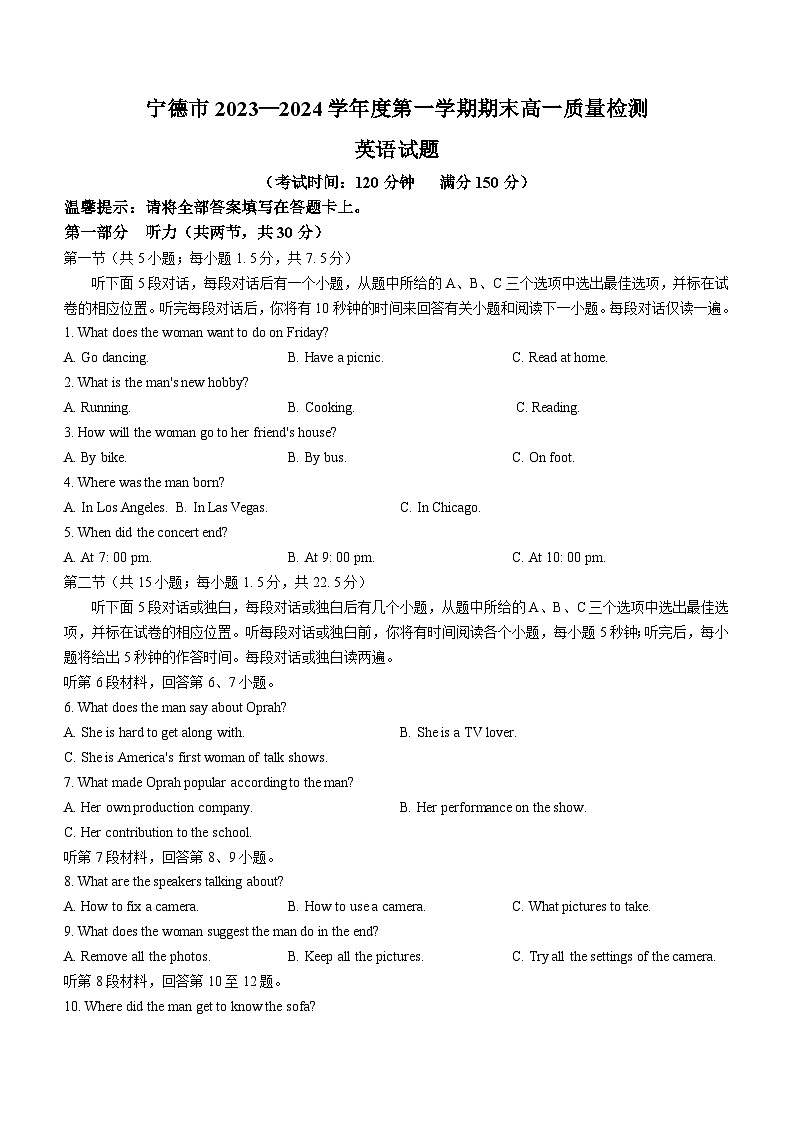 2023-2024学年福建省宁德市高一（上）期末英语试卷第1页