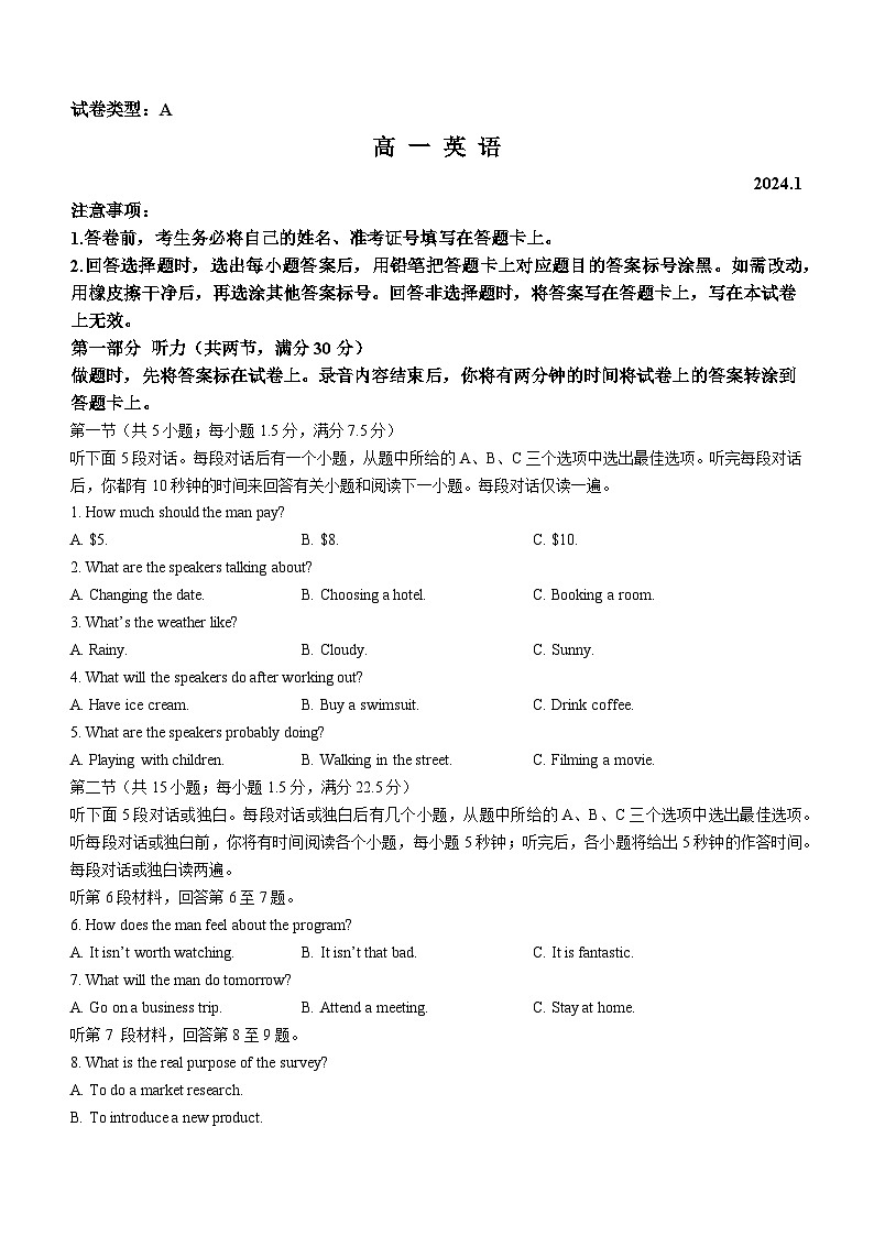 2023-2024学年山东省潍坊市高一（上）期末英语试卷01