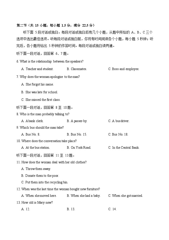 2023-2024学年福建省南平市高二（上）期末英语试卷第2页