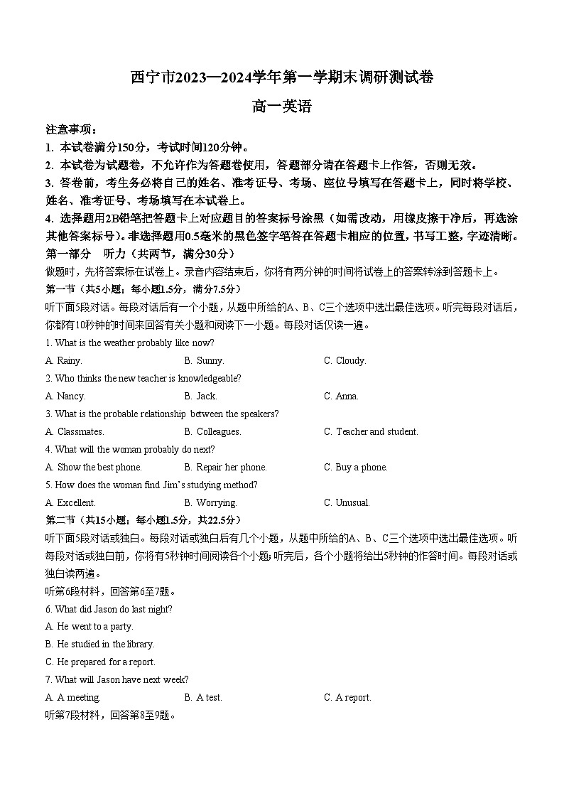 2023-2024学年青海省西宁市高一（上）期末英语试卷第1页