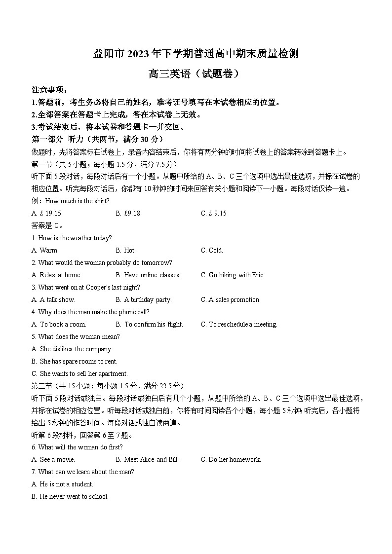 2023-2024学年湖南省益阳市高三（上）期末英语试卷01