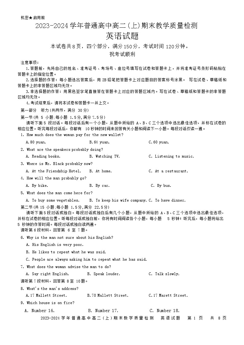 2023-2024学年河南省信阳市高二（上）期末英语试卷第1页