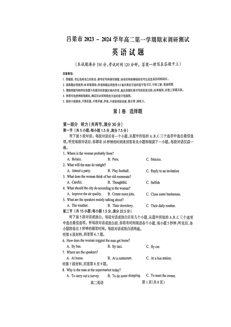 2023-2024学年山西省吕梁市孝义市高二（上）期末英语试卷01