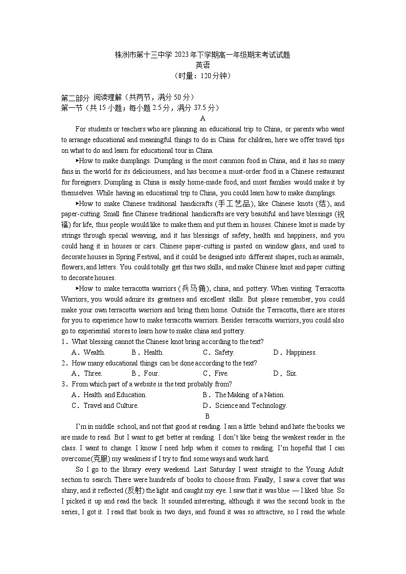 2023-2024学年湖南省株洲十三中高一（上）期末英语试卷第1页