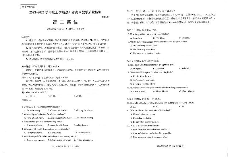 2023-2024学年福建省泉州市高二（上）期末英语试卷第1页