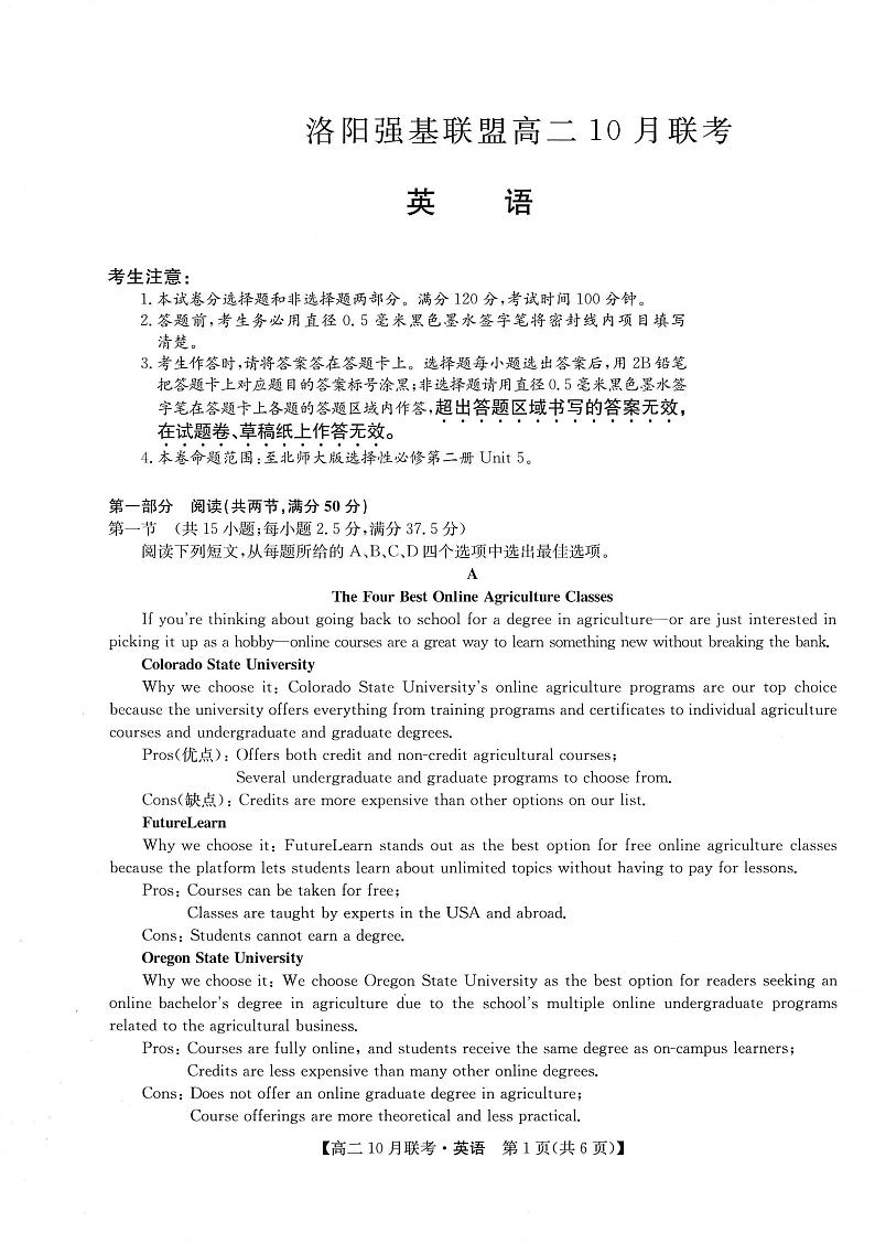 九师洛阳强基联盟2023-2024学年高二上学期10月联考英语试卷及答案第1页