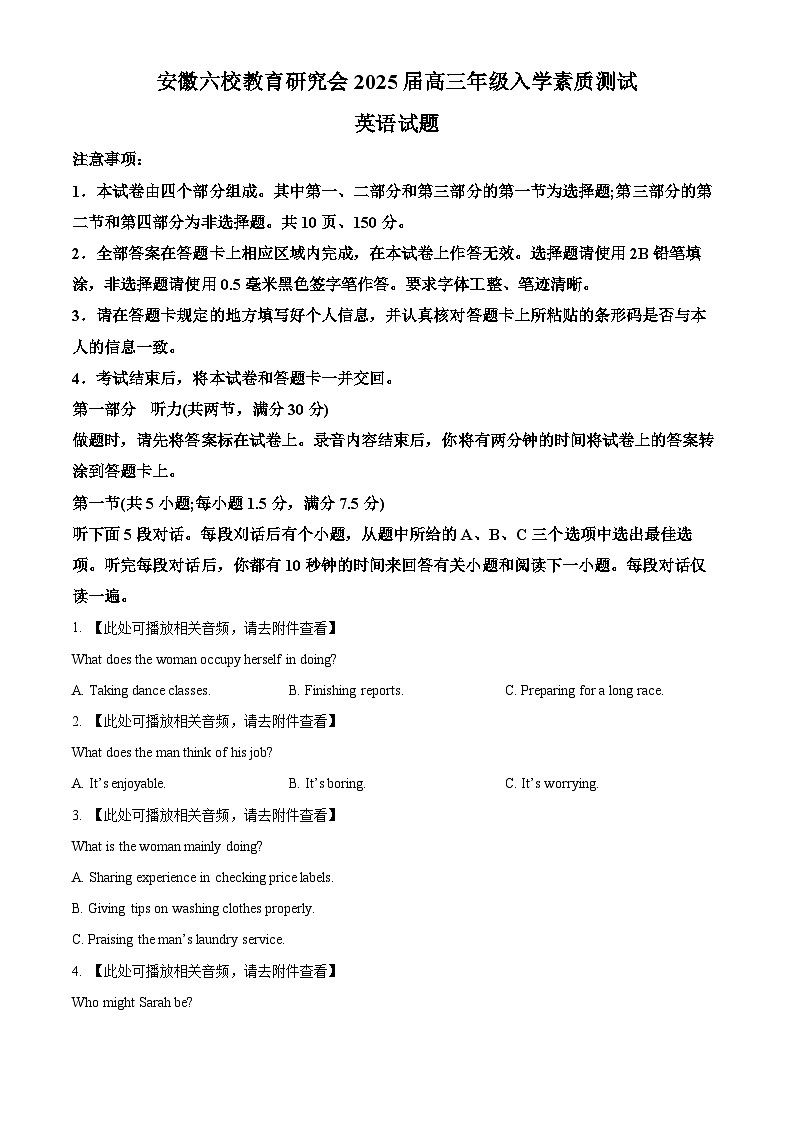 安徽省安徽省六校教育研究会2024-2025学年高三上学期入学素质测试英语试题 Word版无答案第1页