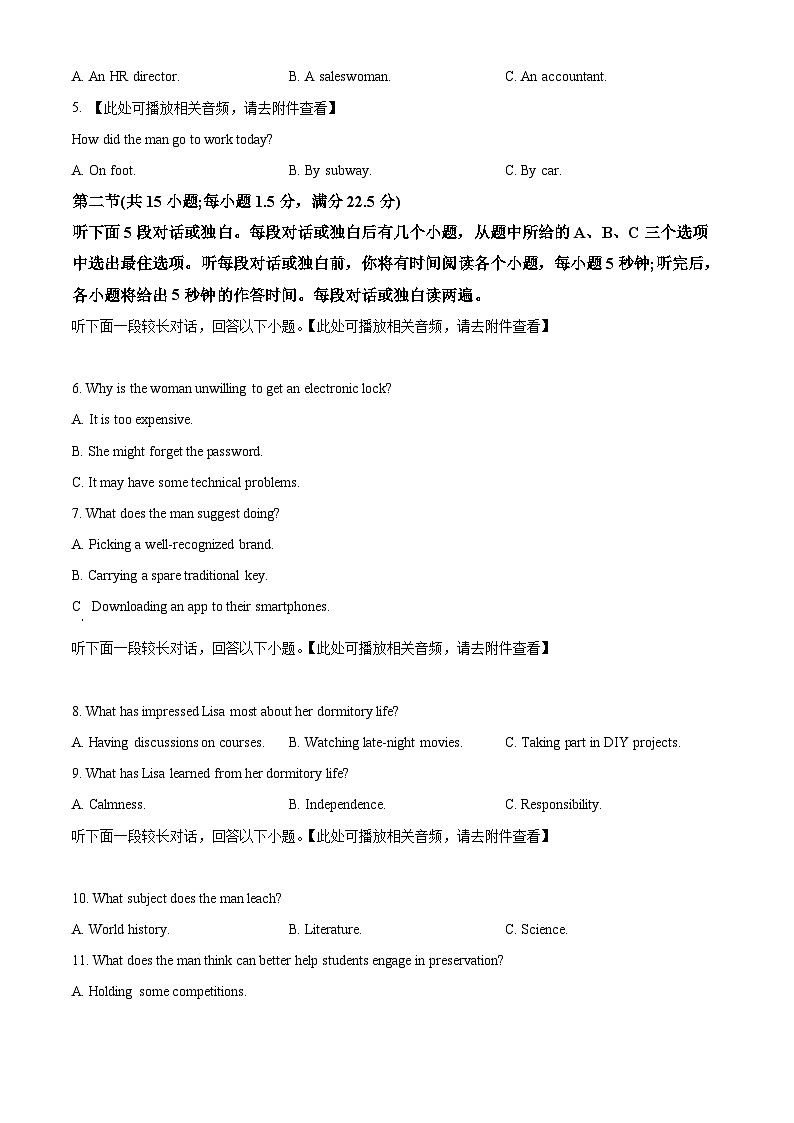 安徽省安徽省六校教育研究会2024-2025学年高三上学期入学素质测试英语试题 Word版无答案第2页