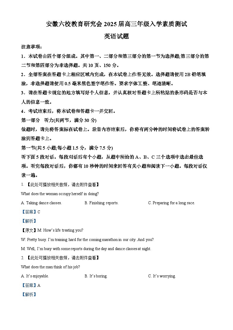 安徽省安徽省六校教育研究会2024-2025学年高三上学期入学素质测试英语试题 Word版含解析第1页