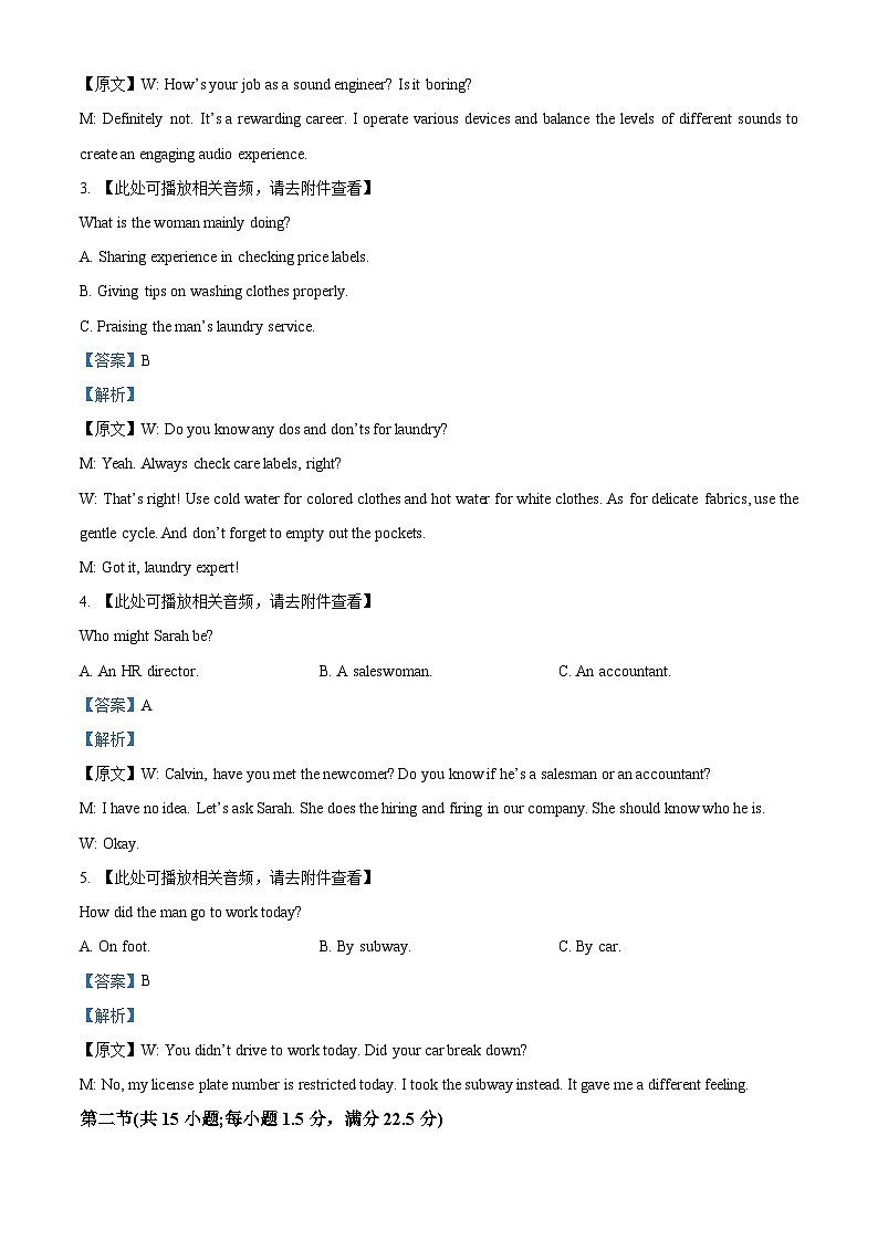 安徽省安徽省六校教育研究会2024-2025学年高三上学期入学素质测试英语试题 Word版含解析第2页