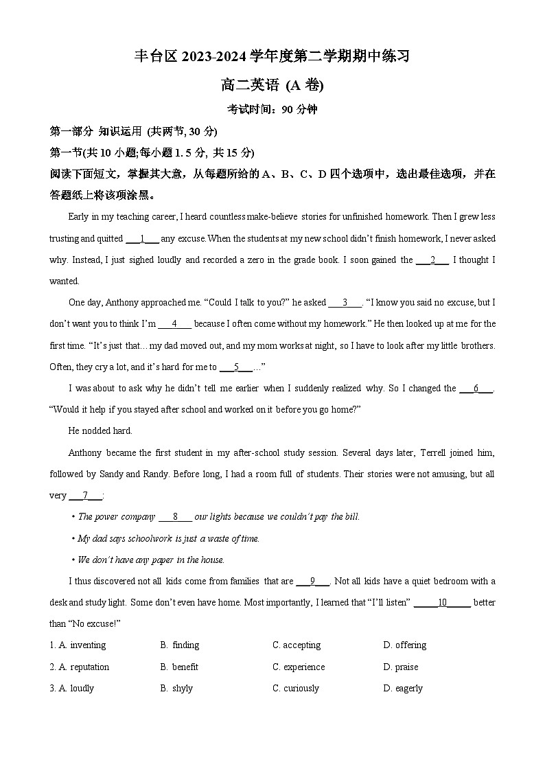 北京市丰台区2023-2024学年高二下学期期中考试英语（A卷）试卷（Word版附解析）01