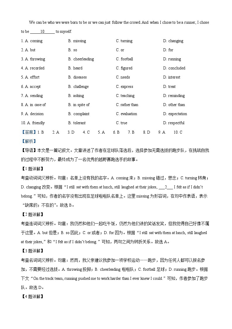 北京市丰台区2023-2024学年高三上学期期末考试英语试卷（Word版附解析）02