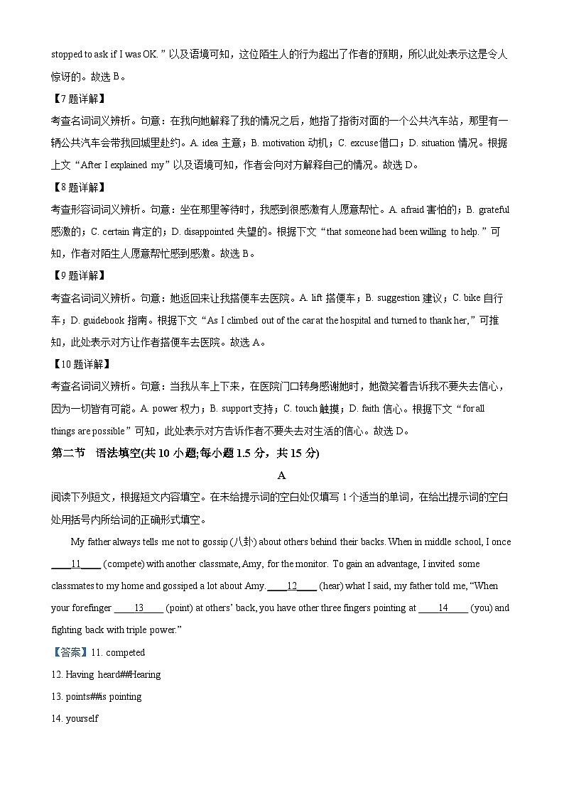 北京市石景山区2023-2024学年高二下学期期末考试英语试卷（Word版附解析）03