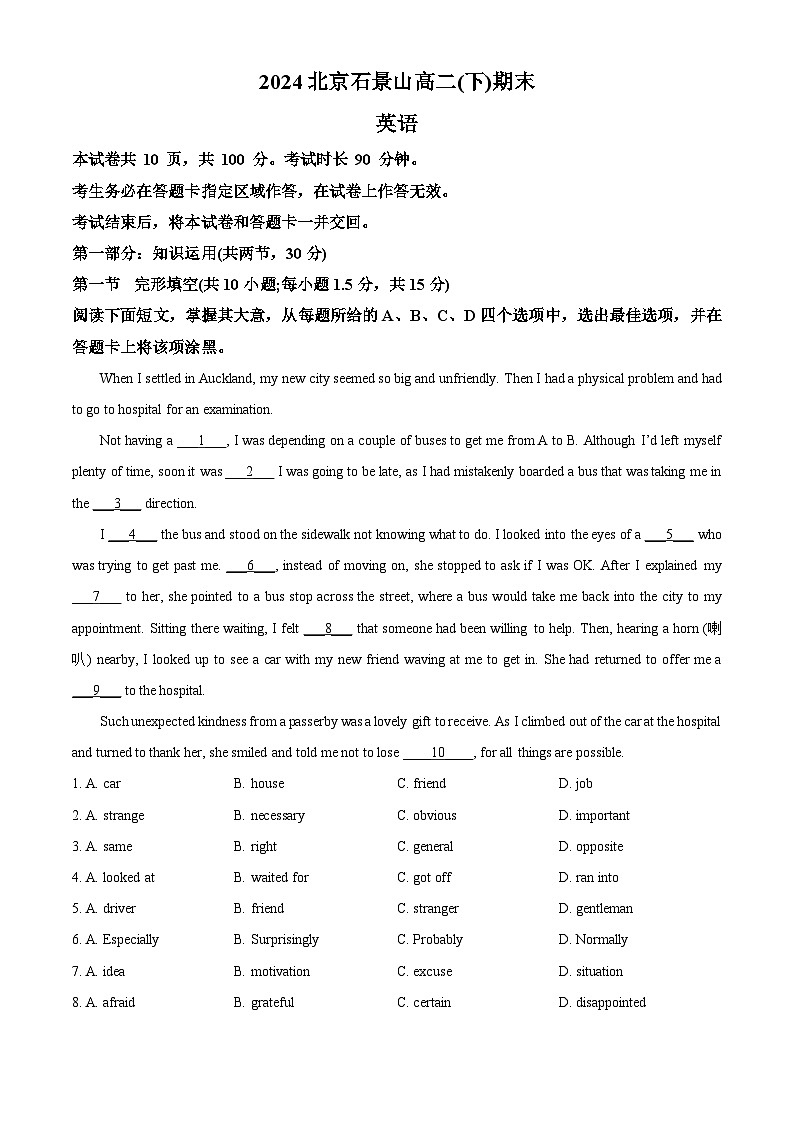 北京市石景山区2023-2024学年高二下学期期末考试英语试卷（Word版附解析）01