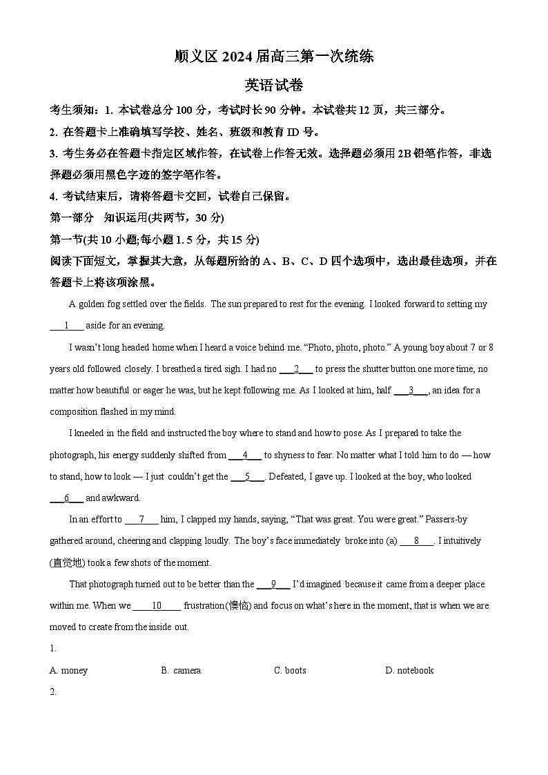 北京市顺义区2023-2024学年高三上学期期末考试英语  Word版无答案第1页