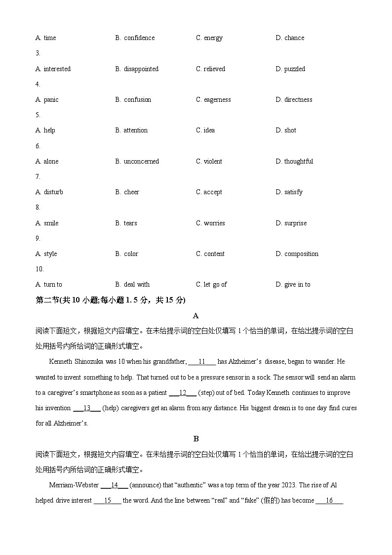 北京市顺义区2023-2024学年高三上学期期末考试英语  Word版无答案第2页