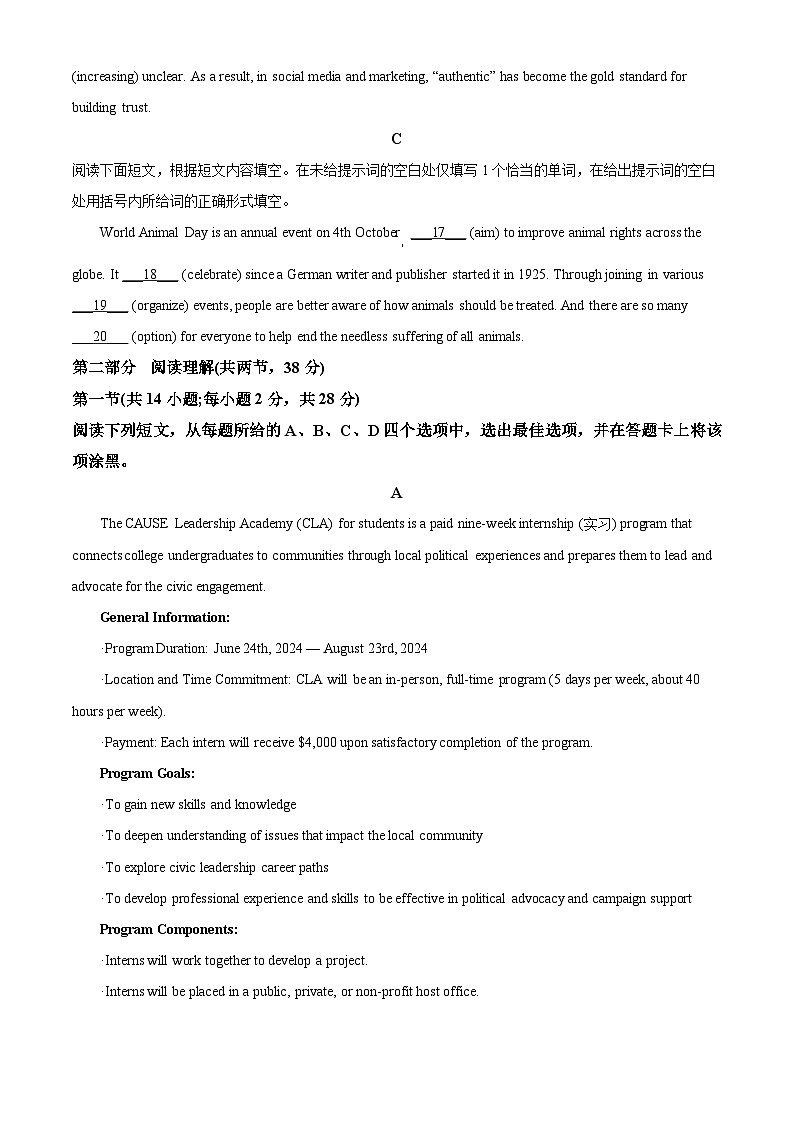北京市顺义区2023-2024学年高三上学期期末考试英语  Word版无答案第3页