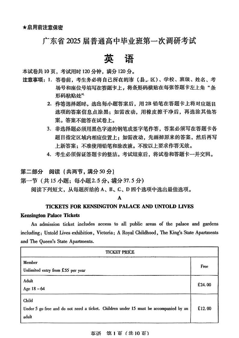 广东省2024-2025学年高三上学期第一次调研考试英语试卷（PDF版附答案）第1页