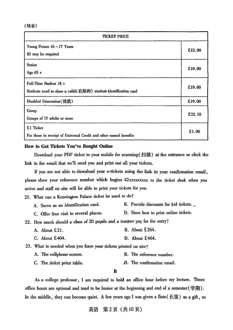 广东省2024-2025学年高三上学期第一次调研考试英语试卷（PDF版附答案）第2页