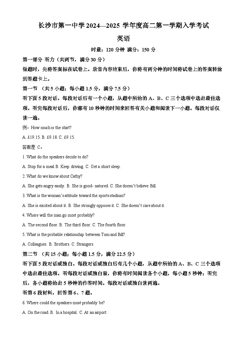 湖南省长沙市第一中学2024-2025学年高二上学期开学考试英语试卷（Word版附解析）01