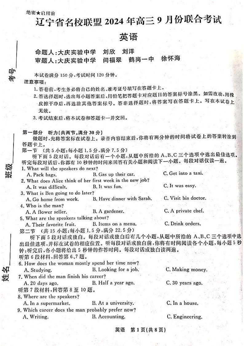 辽宁省名校联盟（东北三省三校）2024-2025学年高三上学期9月联合考试英语试卷（PDF版附解析）01