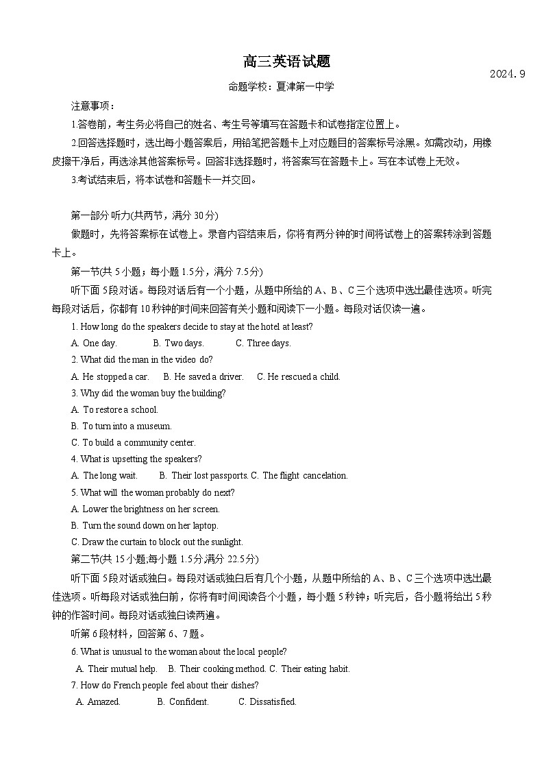 山东省德州市2024-2025学年高三上学期开学考试英语试卷（Word版附答案）01