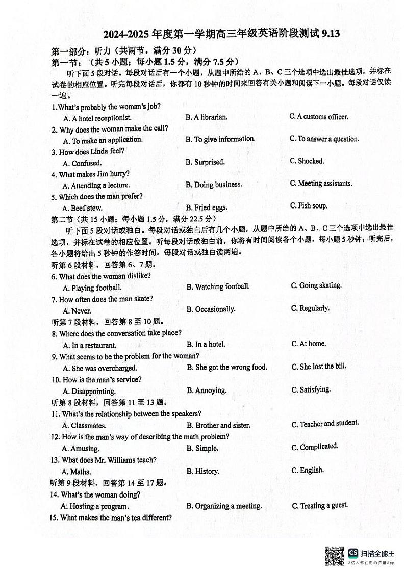 江苏省靖江高级中学2024-2025学年高三上学期9月月考英语试题01