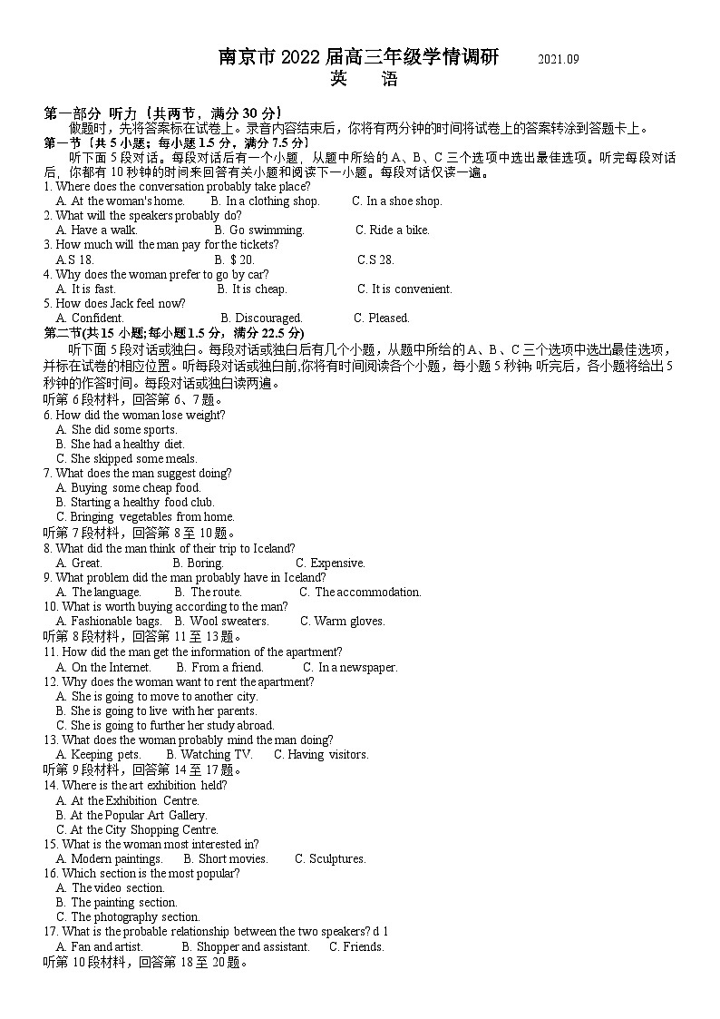 南京市2022届高三年级学情调研 英语试题 答案 听力原文   2021.09.1701
