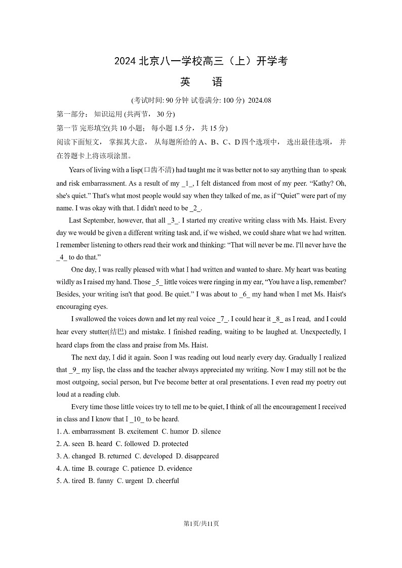 [英语]2024北京八一学校高三上学期开学考试卷及答案01