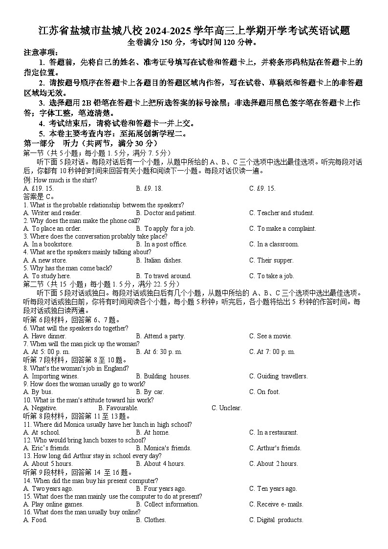 江苏省盐城市盐城八校2024-2025学年高三上学期开学考试英语试题第1页