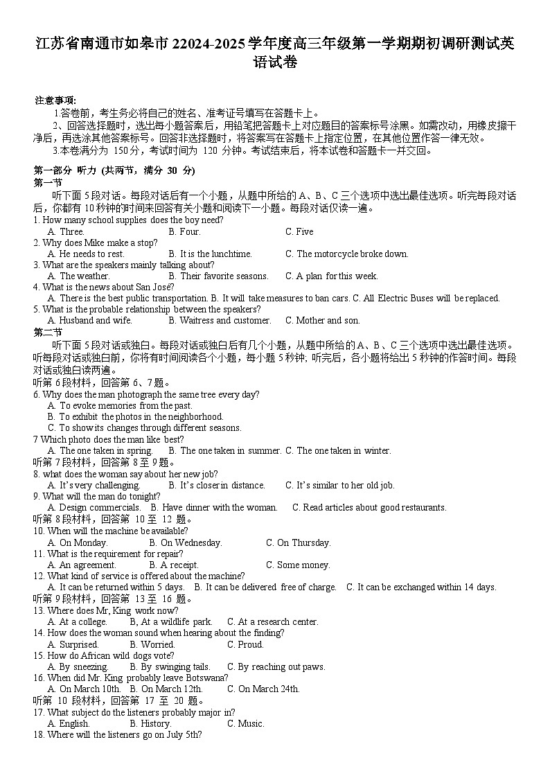 江苏省南通市如皋市22024-2025学年度高三年级第一学期期初调研测试英语试卷第1页