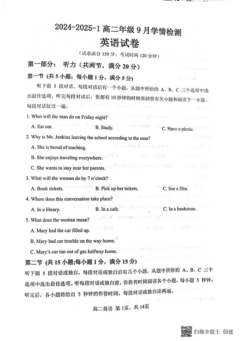 山西省大同市平城区大同市第一中学校2024-2025学年高二上学期9月月考英语试题