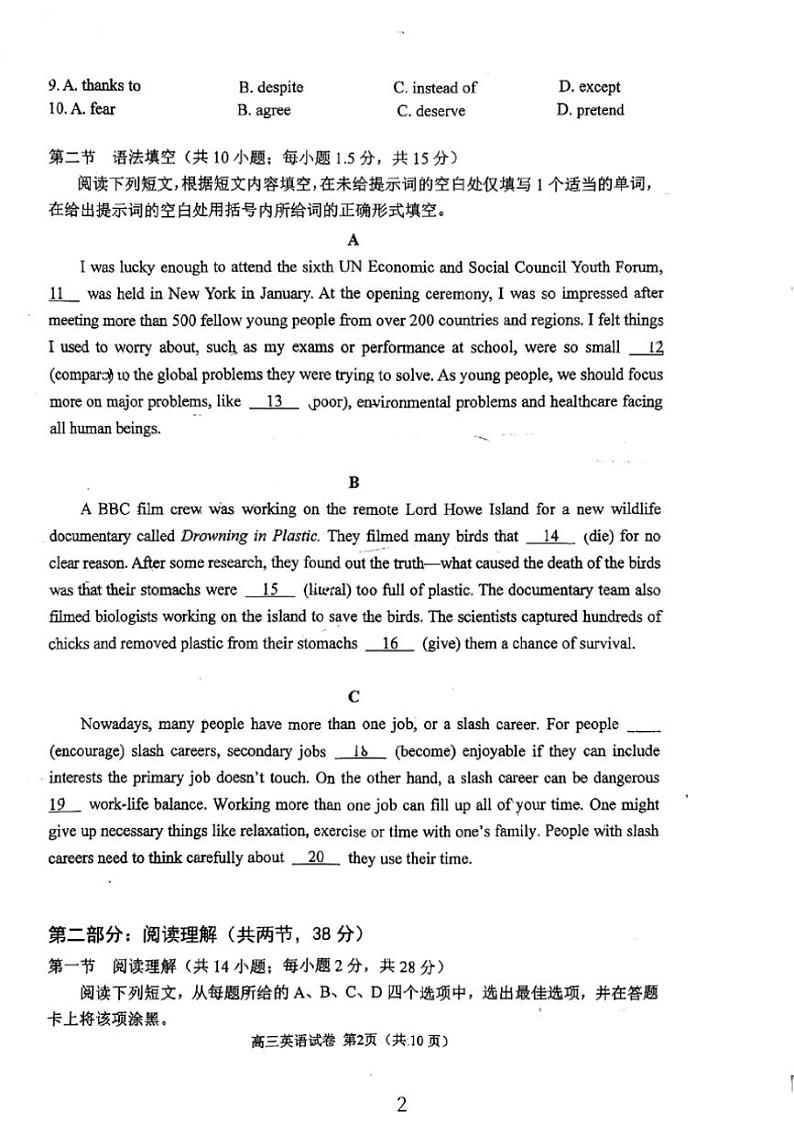 [英语]北京市八一学校2024～2025学年高三上学期开学摸底测试试题(有答案有词汇笔记)02