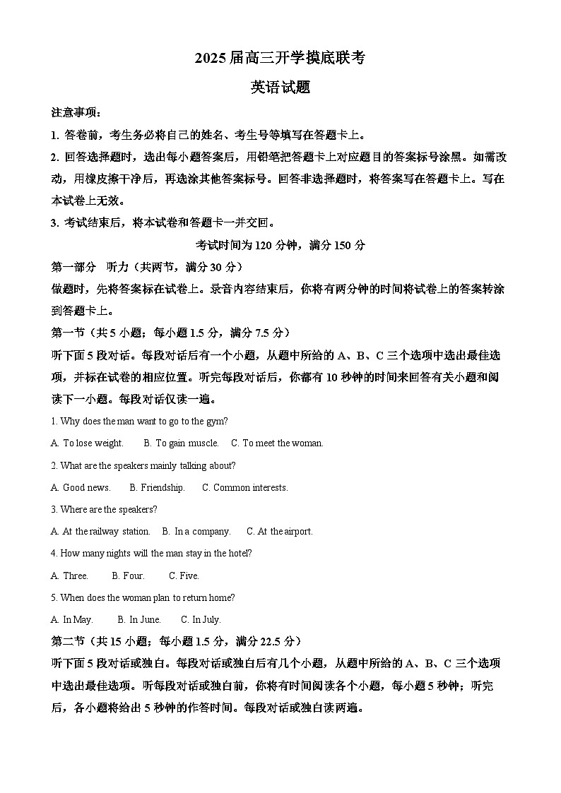 四川省达州市通川区2024-2025学年高三上学期开学英语试题（原卷版）第1页