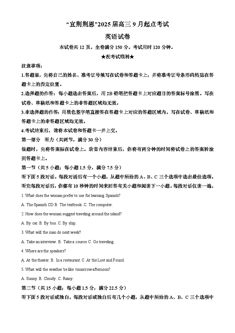 湖北省宜荆荆恩4地2024-2025学年高三上学期开学考试英语试题（原卷版）第1页