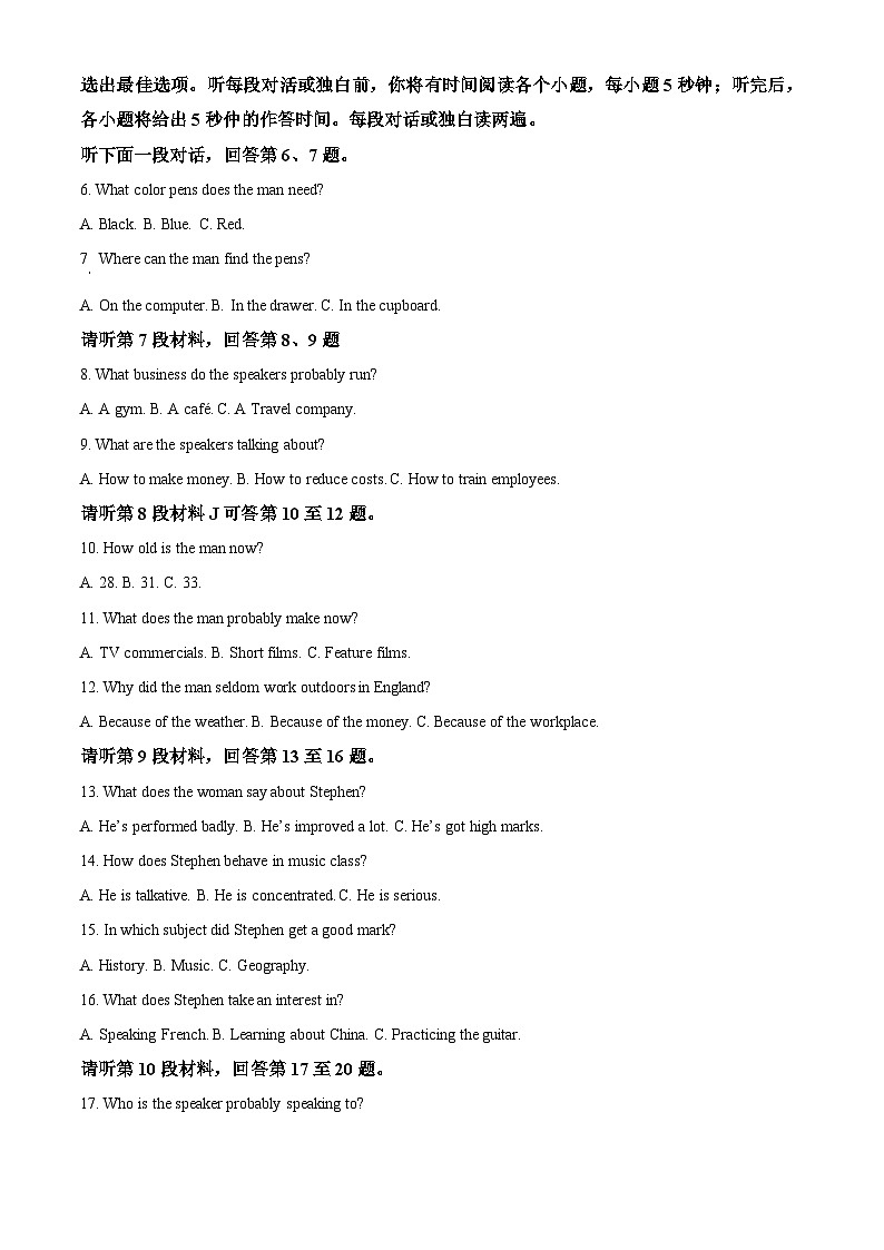 湖北省宜荆荆恩4地2024-2025学年高三上学期开学考试英语试题（原卷版）第2页