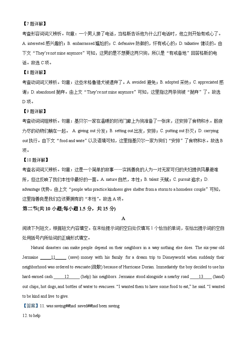 北京市2024-2025学年新高三上学期入学定位考试英语试题（解析版）03