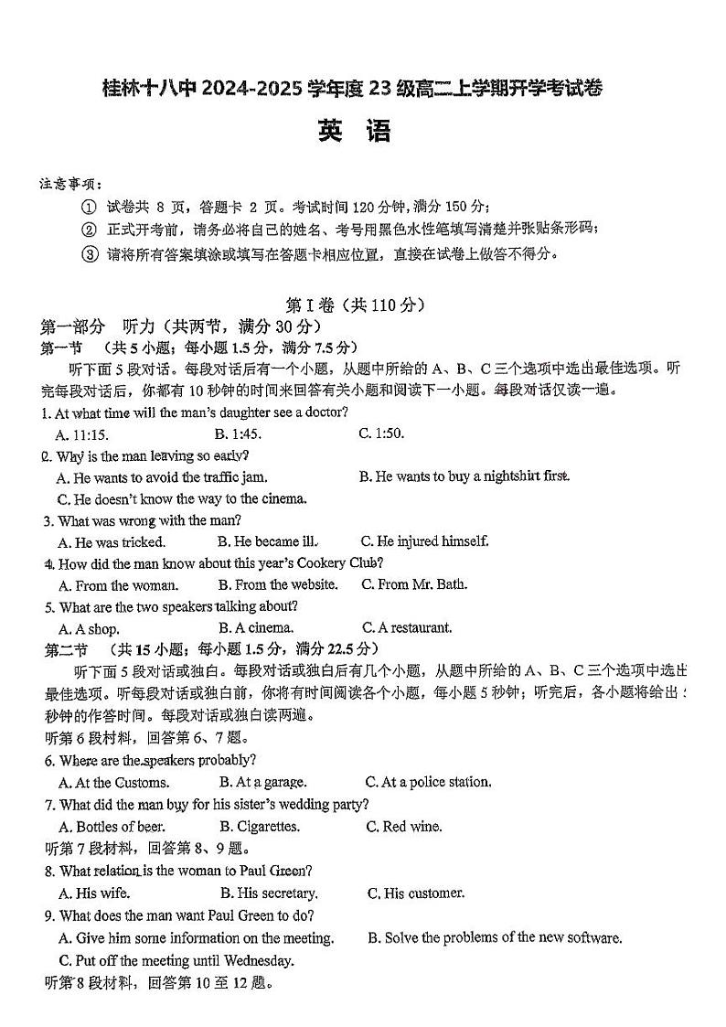 广西桂林市第十八中学2024-2025学年高二上学期开学考试英语试题第1页