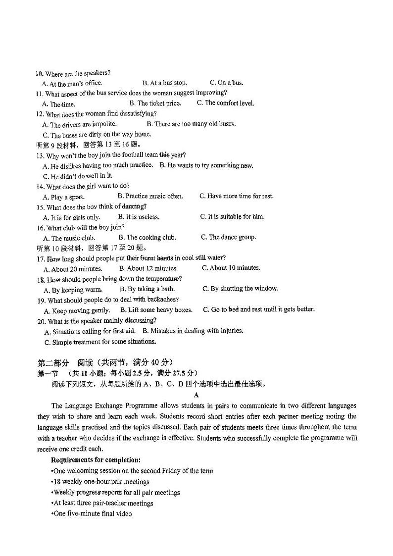 广西桂林市第十八中学2024-2025学年高二上学期开学考试英语试题第2页