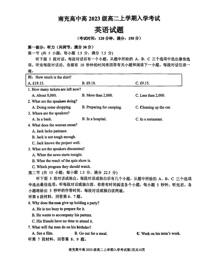 四川省南充高级中学2024-2025学年高二上学期开学英语试题第1页