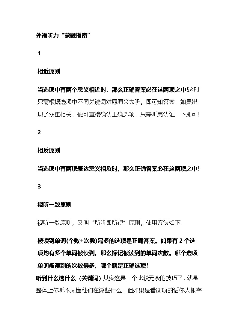 高中英语听力蒙题指南第1页