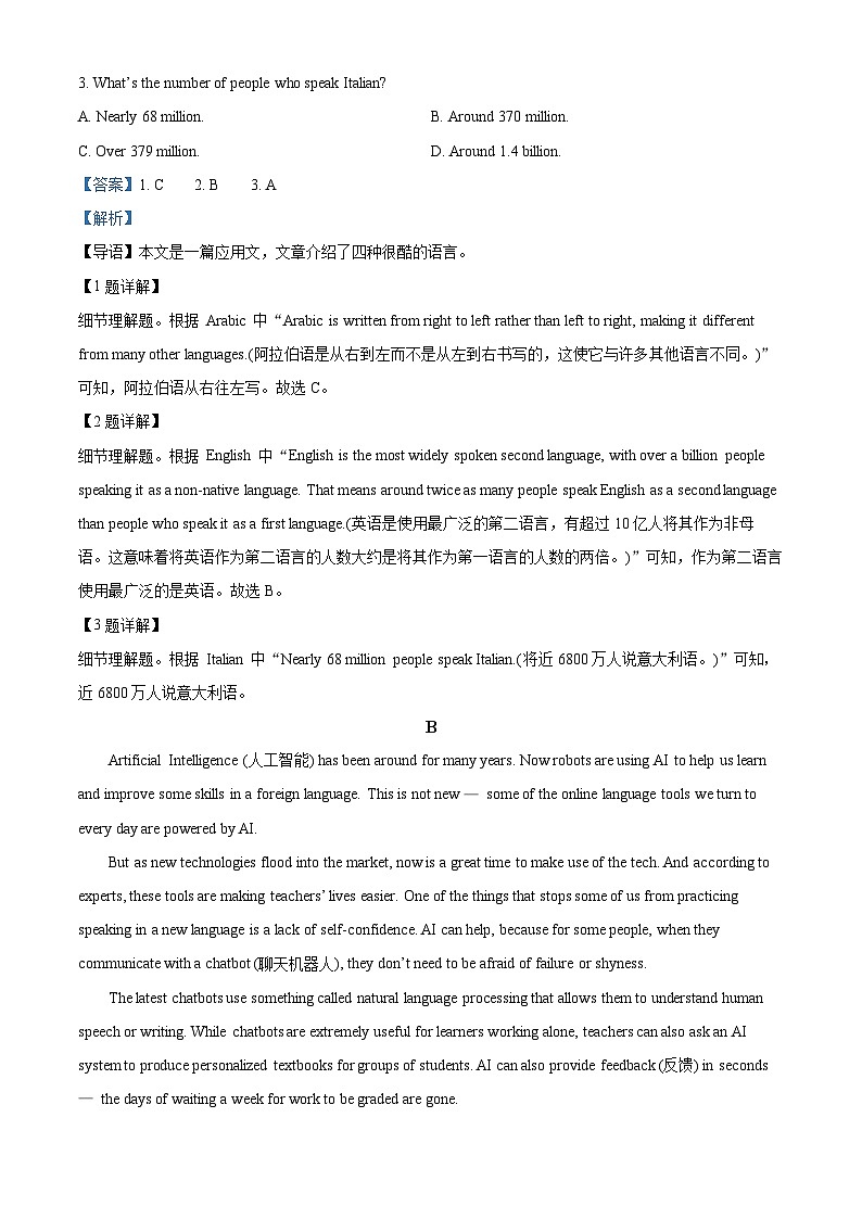 黑龙江省鸡西市密山市第一中学2024-2025学年高一上学期开学测试英语试题（解析版）第2页