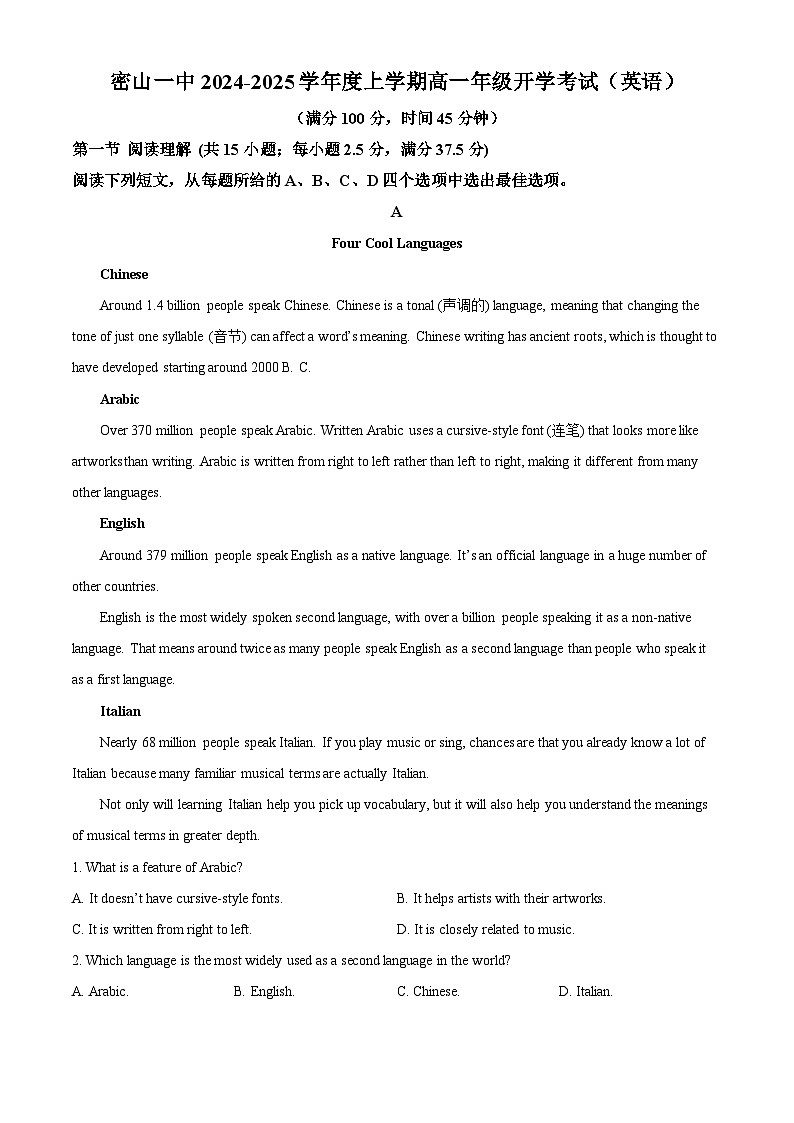黑龙江省鸡西市密山市第一中学2024-2025学年高一上学期开学测试英语试题（解析版）01