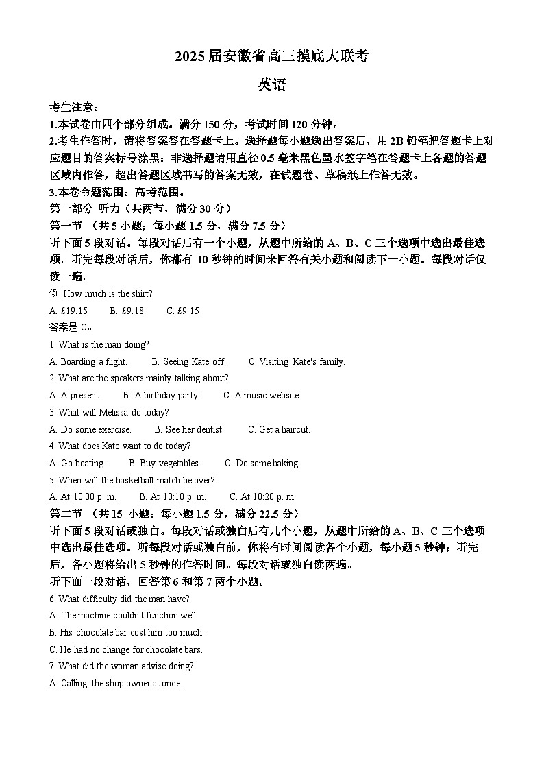 安徽省亳州市2024-2025学年高三上学期开学英语试题（解析版）01