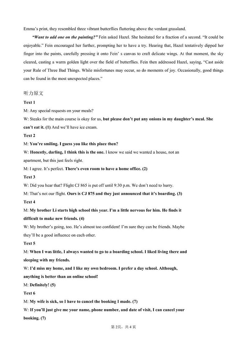 山东省济宁市第一中学2025届高三第一次质量检测-英语试题02