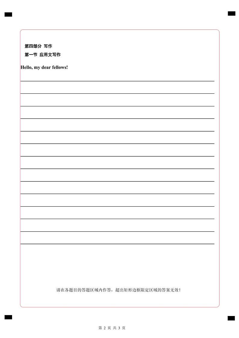 山东省济宁市第一中学2025届高三第一次质量检测-英语试题02